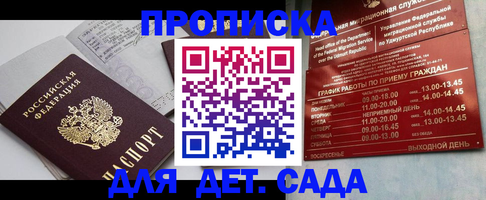 прописка гарантия в Петропавловске-Камчатском