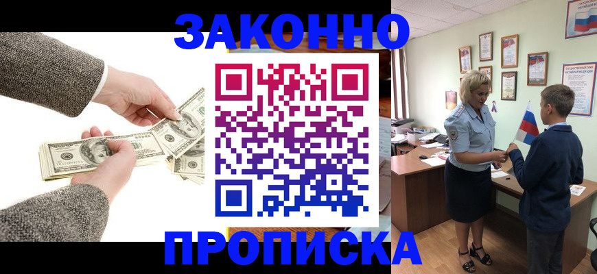 временная прописка в Петропавловске-Камчатском