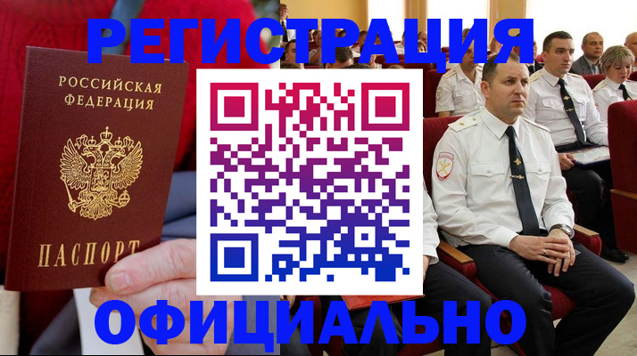 временная регистрация законно в Петропавловске-Камчатском
